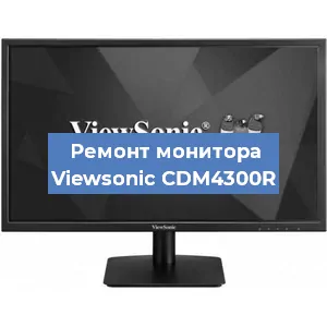 Замена разъема питания на мониторе Viewsonic CDM4300R в Тюмени